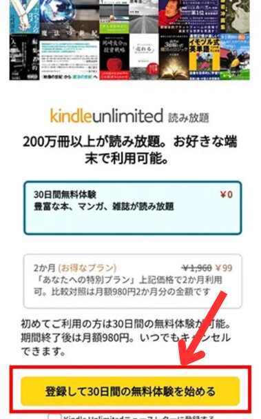 KindleUnlimited始め方2