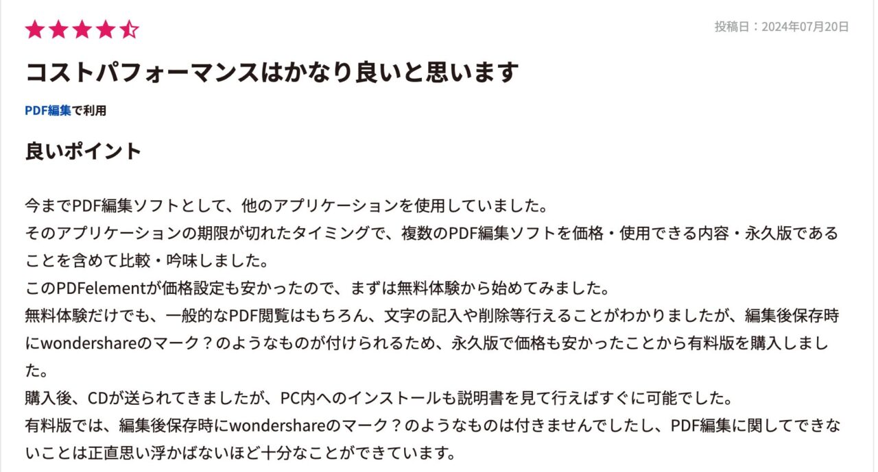 PDFelement(口コミ|ITReview)コスパが良い