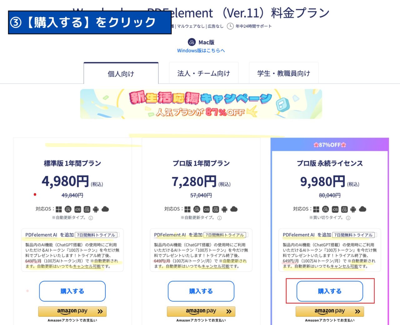 PDFelement購入方法③(購入ボタンをクリック)
