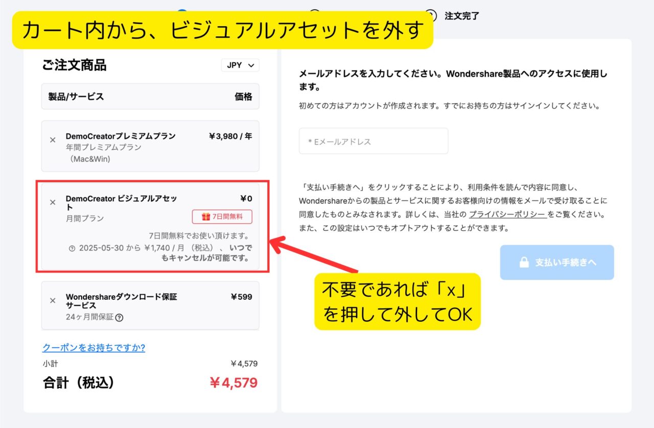 カートからビジュアルアセットを外す