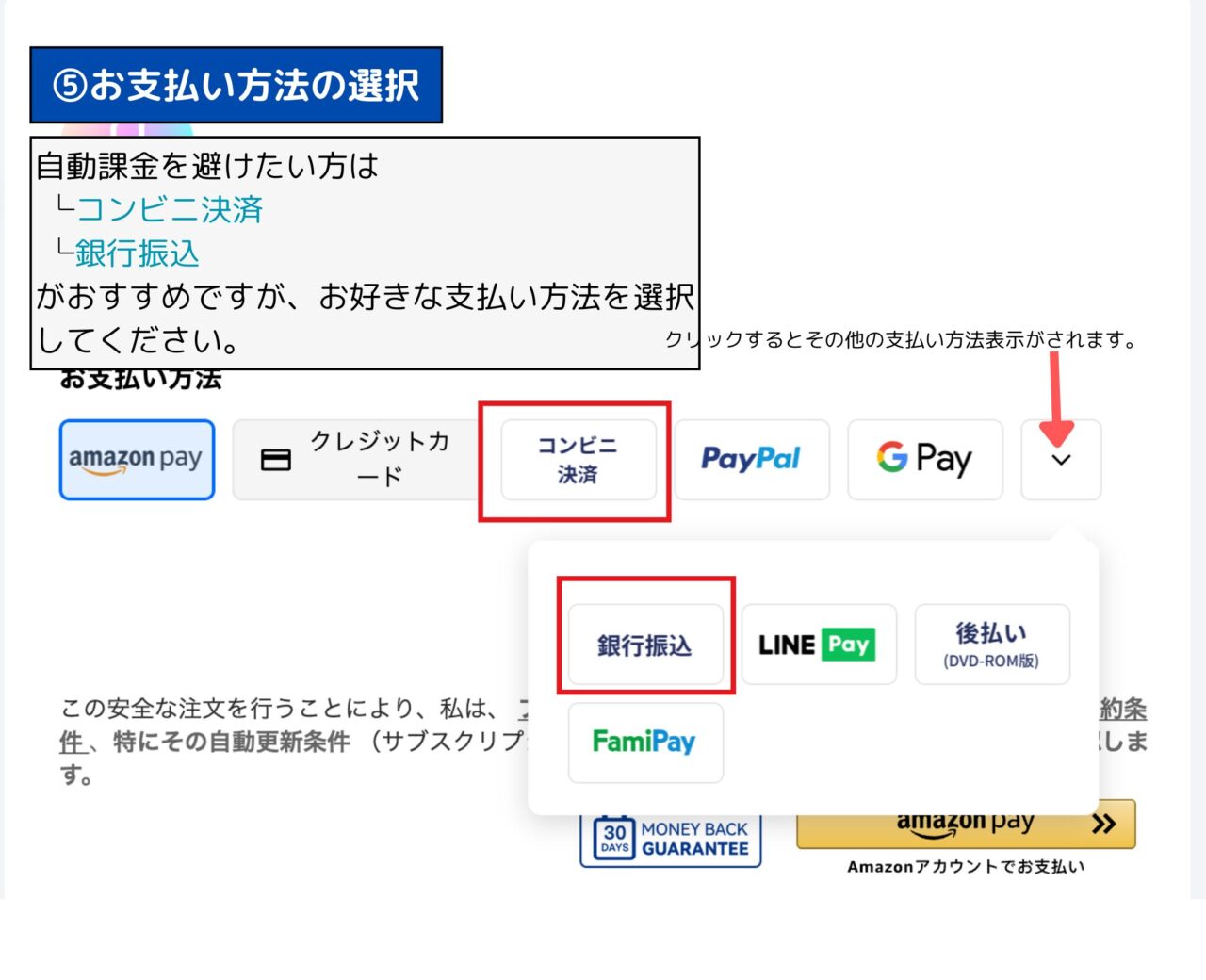 PDFelement購入方法⑤(お支払い方法の選択)