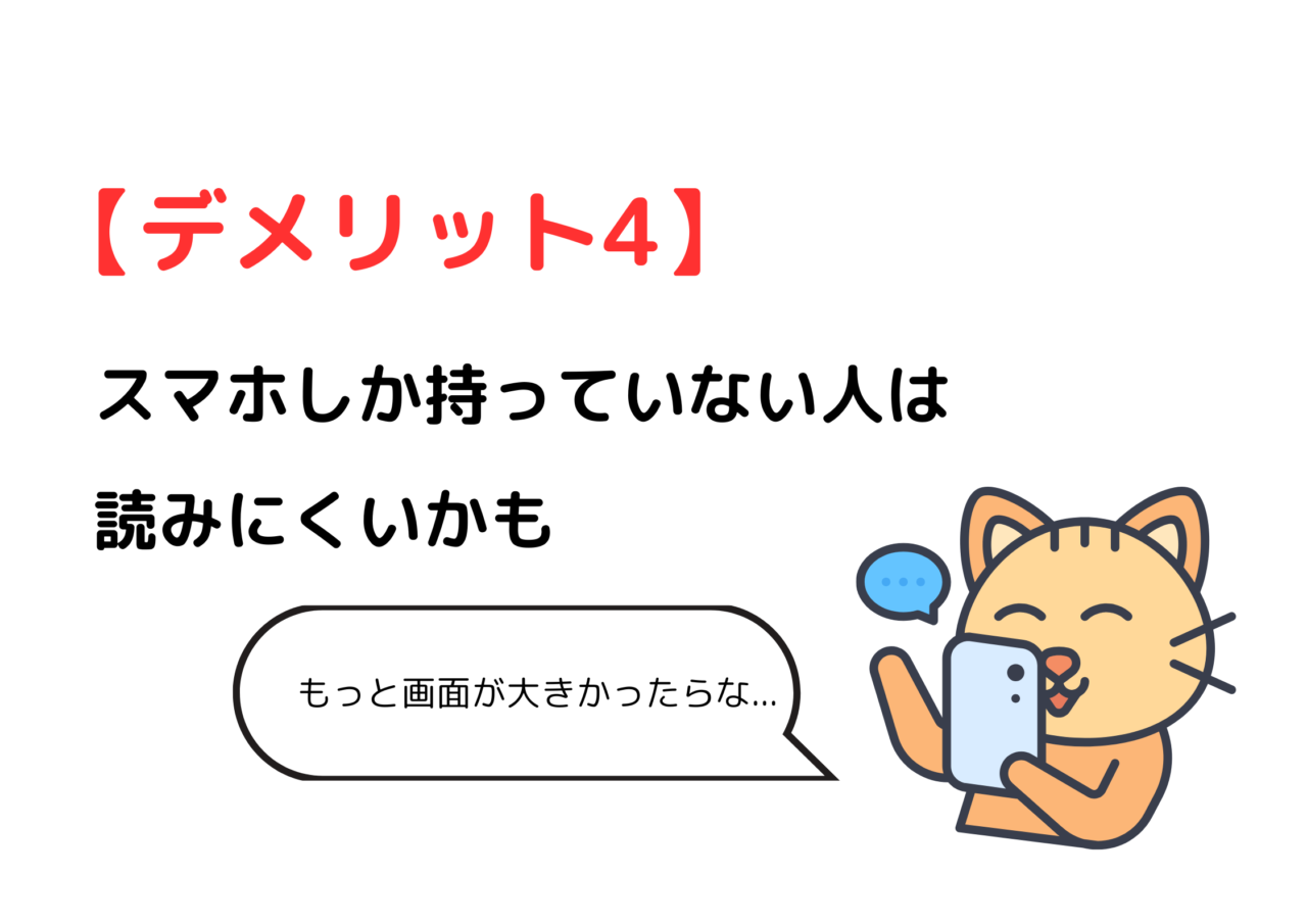 KindleUnlimited（評判・口コミ）_デメリット4