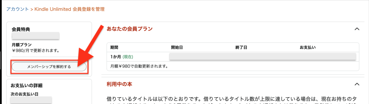 KindleUnlimited（評判・口コミ）_解約方法2