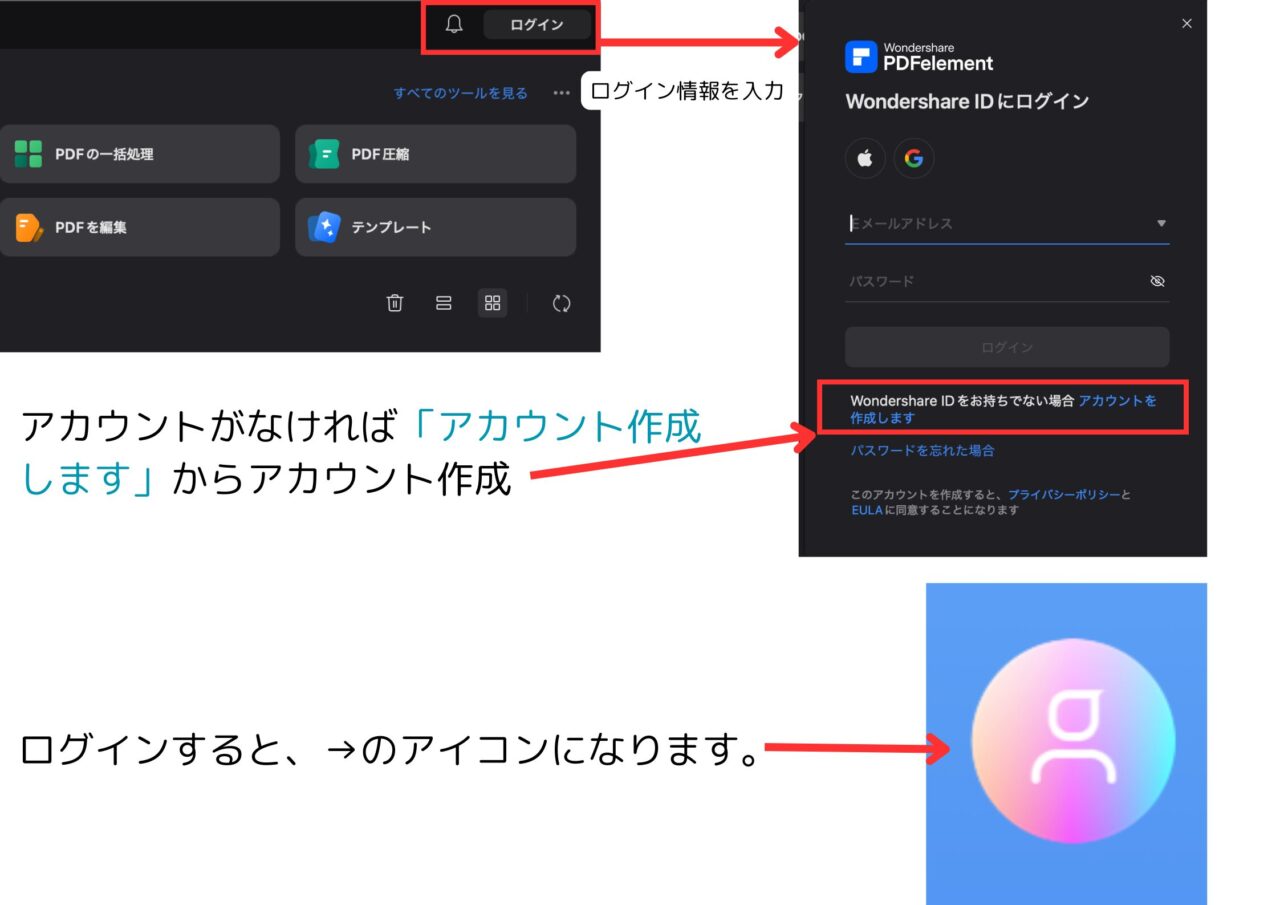 PDFelement無料ダウンロード手順10