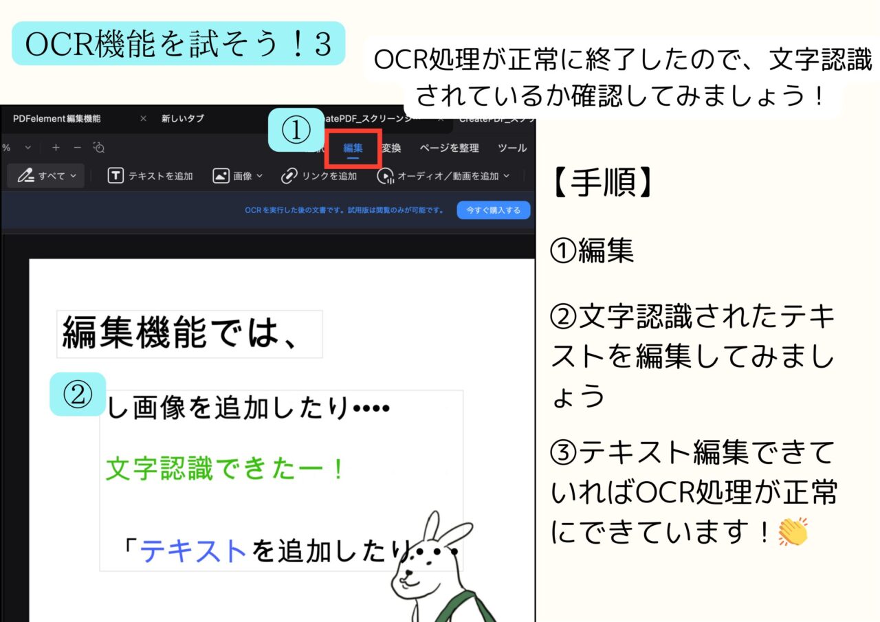 ③PDFelement無料版で機能を試す(OCR機能)3