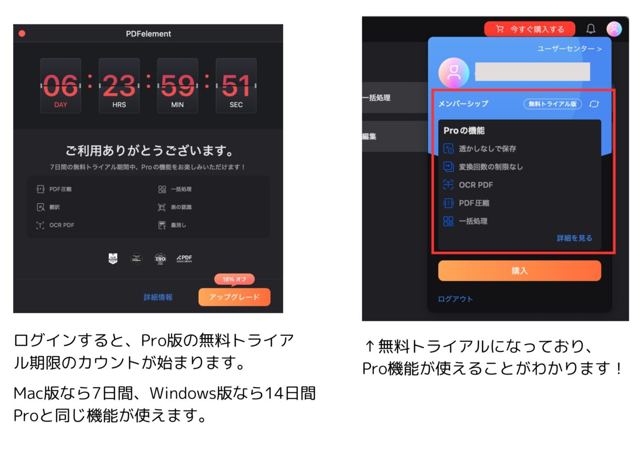 PDFelement無料ダウンロード手順11