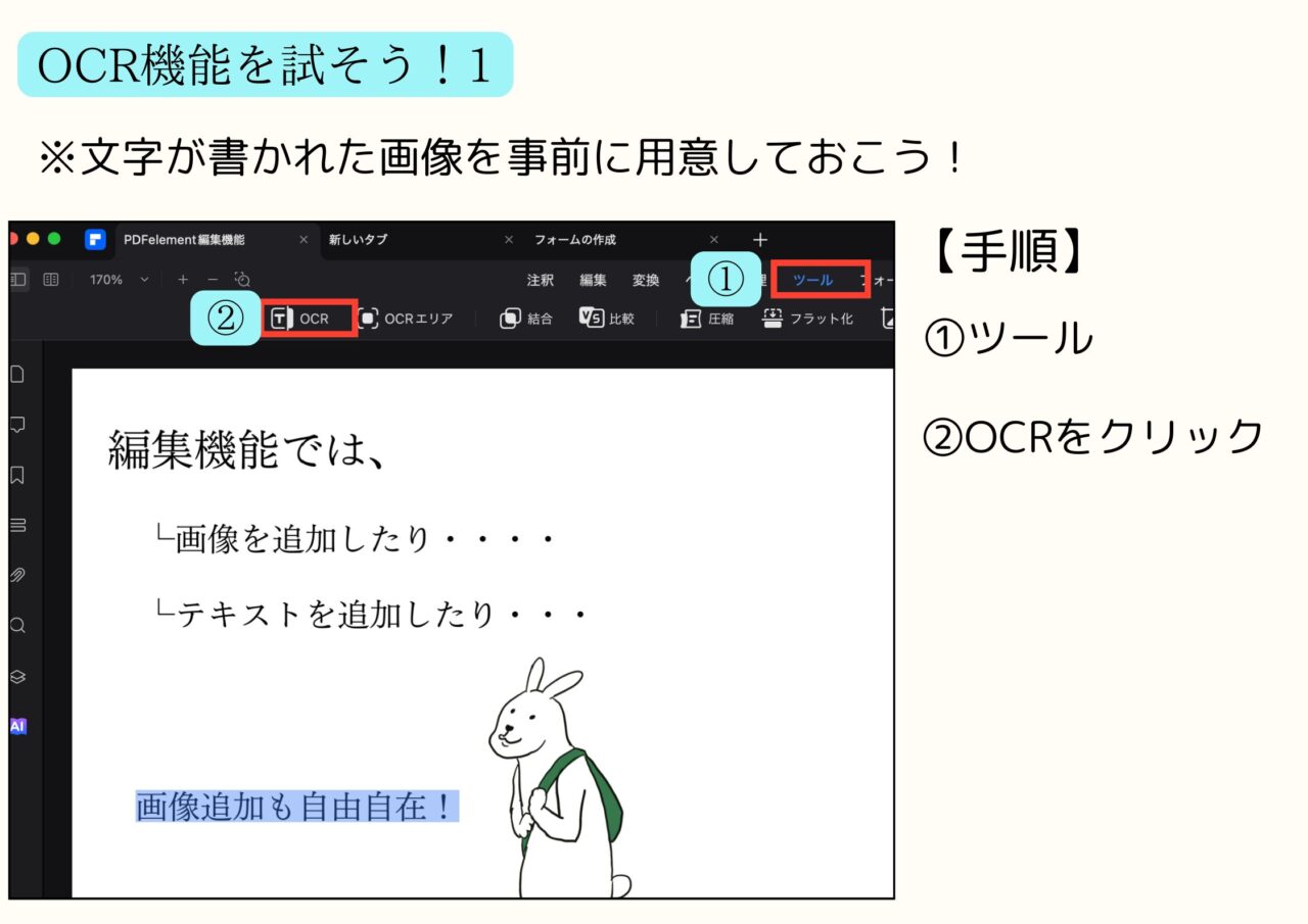 ③PDFelement無料版で機能を試す(OCR機能)1