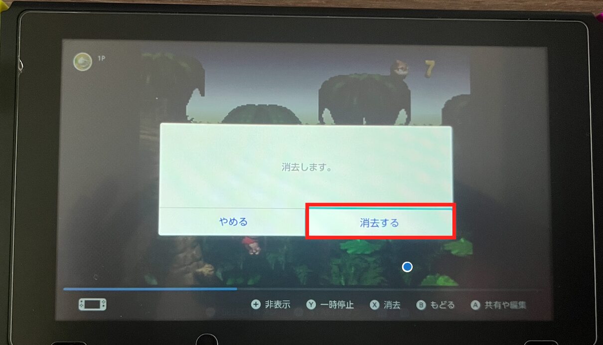 スイッチ録画データ削除(単体削除)3