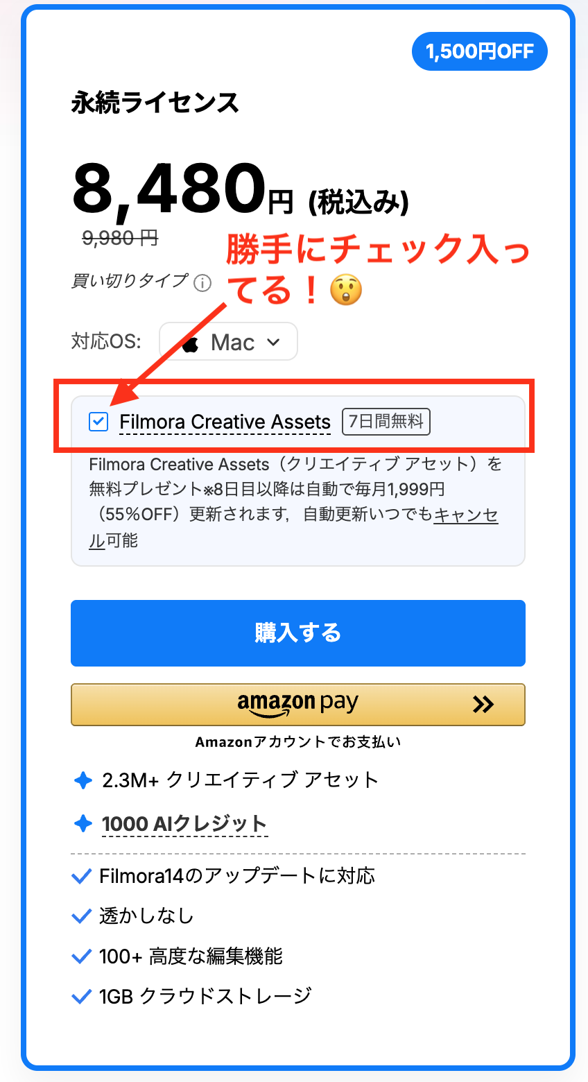 クリエイティブアセットにチェックしない1