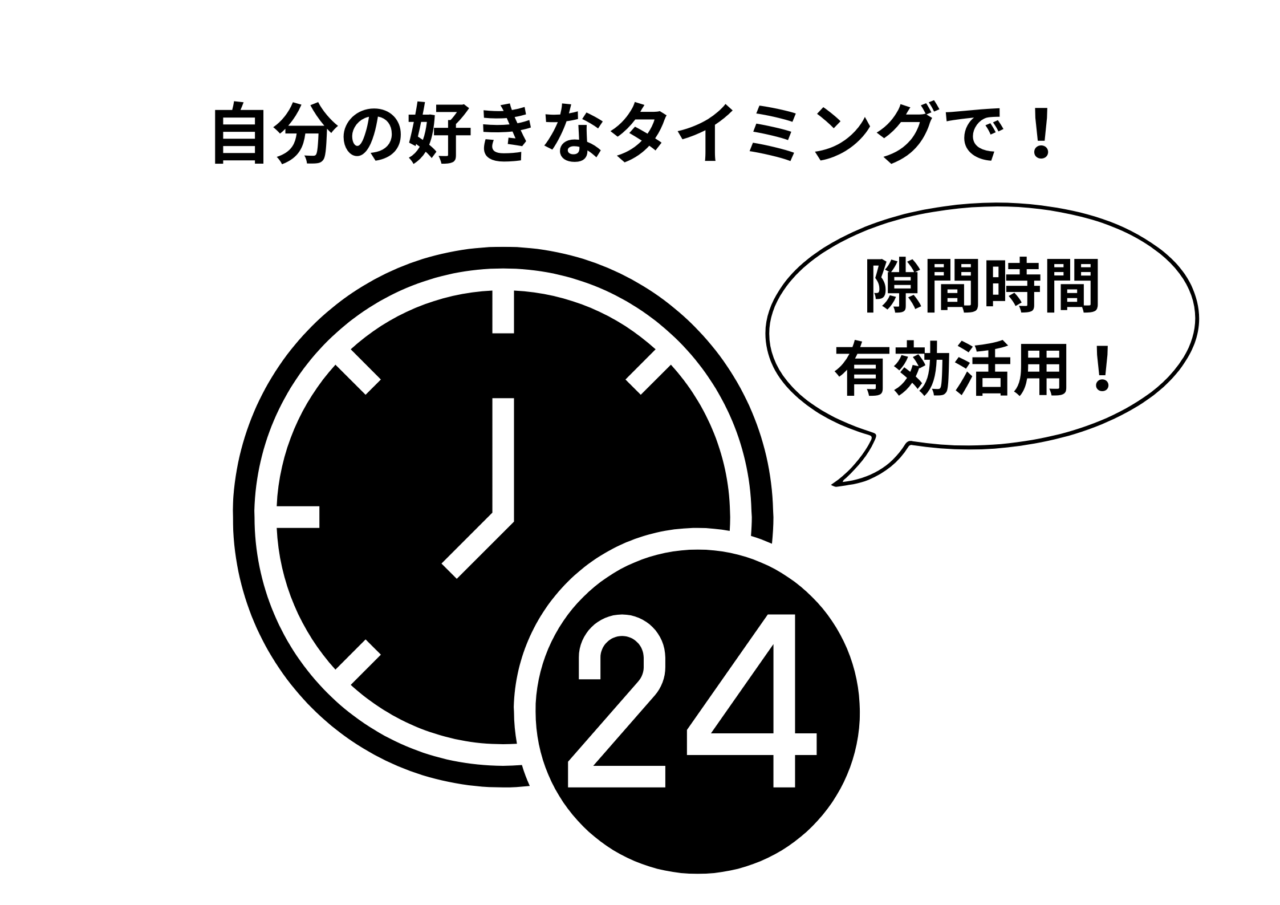 自分のすきなタイミングで脱毛したい人