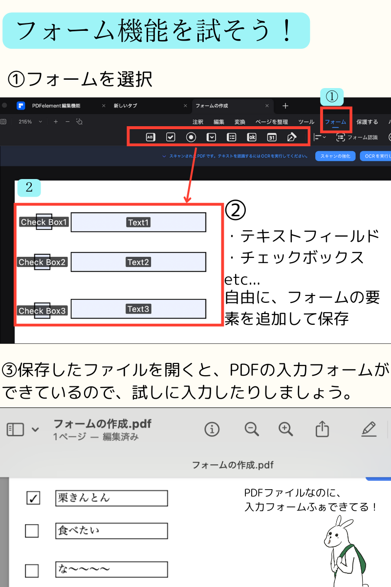⑤PDFelementの機能を試す(フォーム機能)