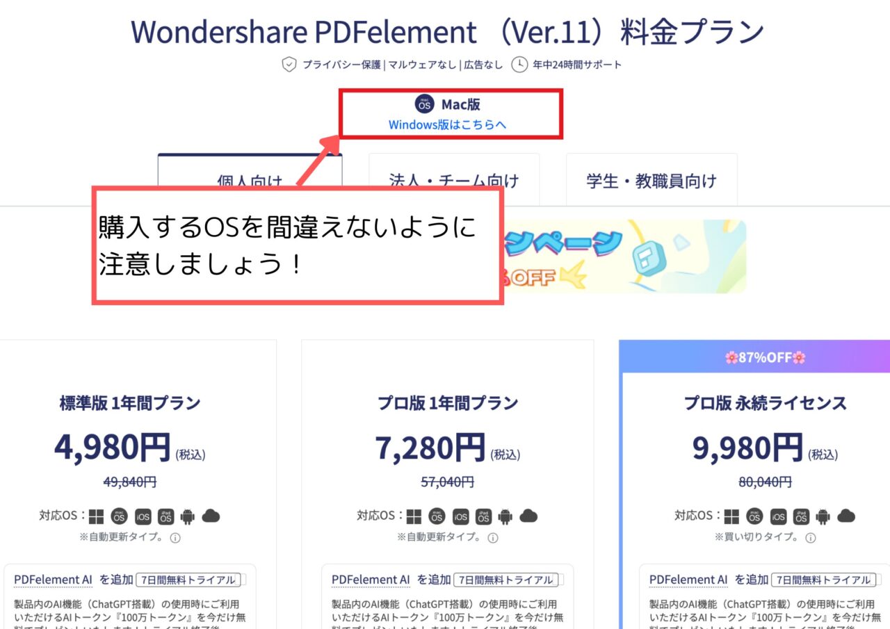 自分のPCに合ったOSを購入する
