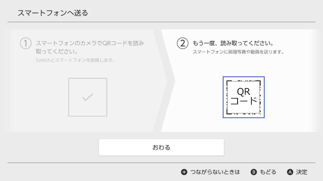 スイッチ本体からスマホにデータ転送2