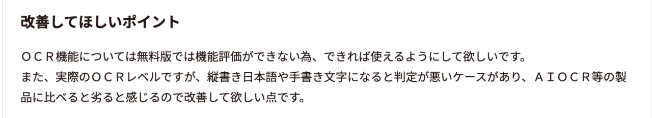 PDFelement(口コミ|ITreview)OCRの精度1