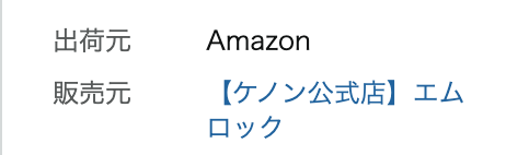【ケノン】販売元チェック(Amazon)