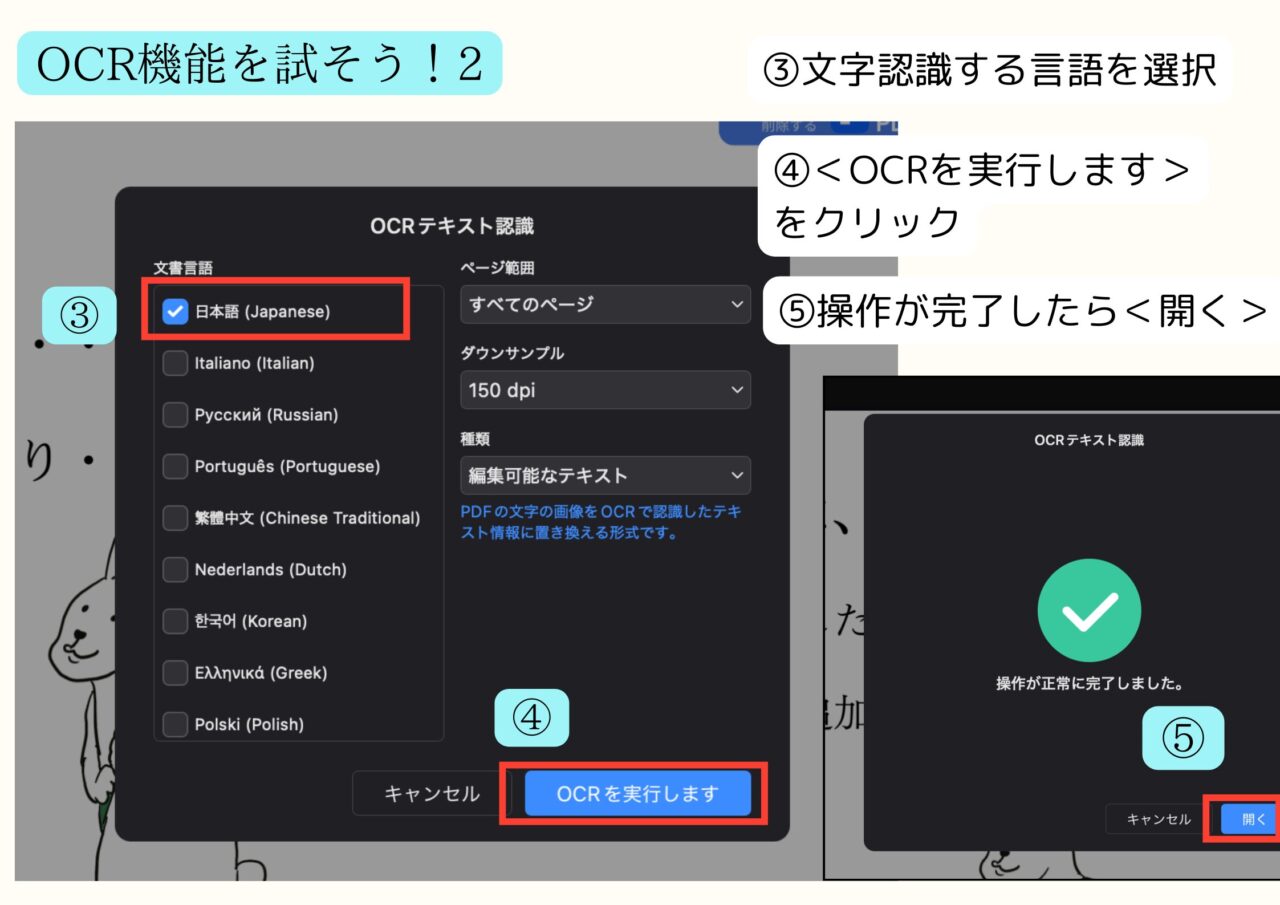③PDFelement無料版で機能を試す(OCR機能)2