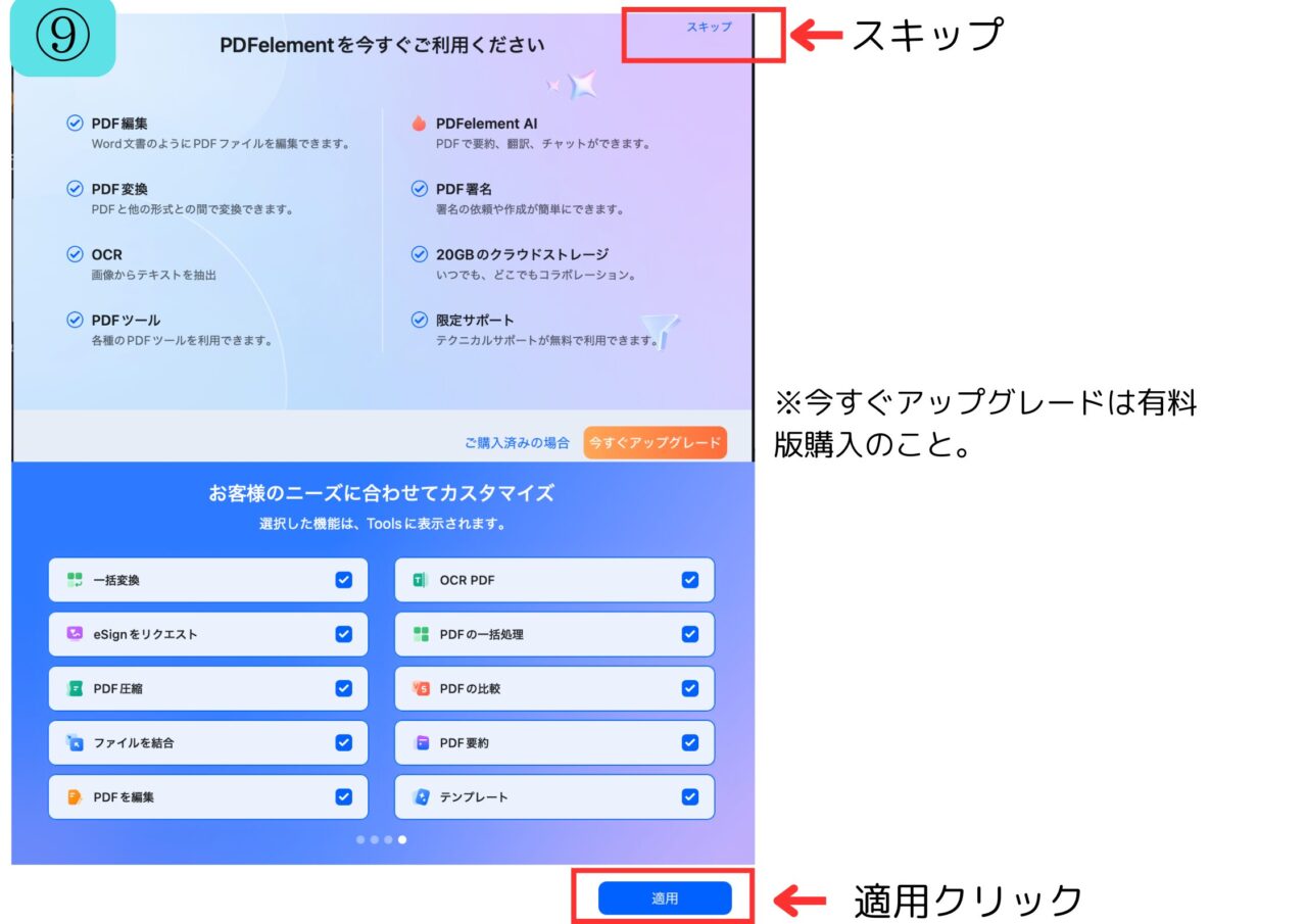 PDFelement無料ダウンロード手順9