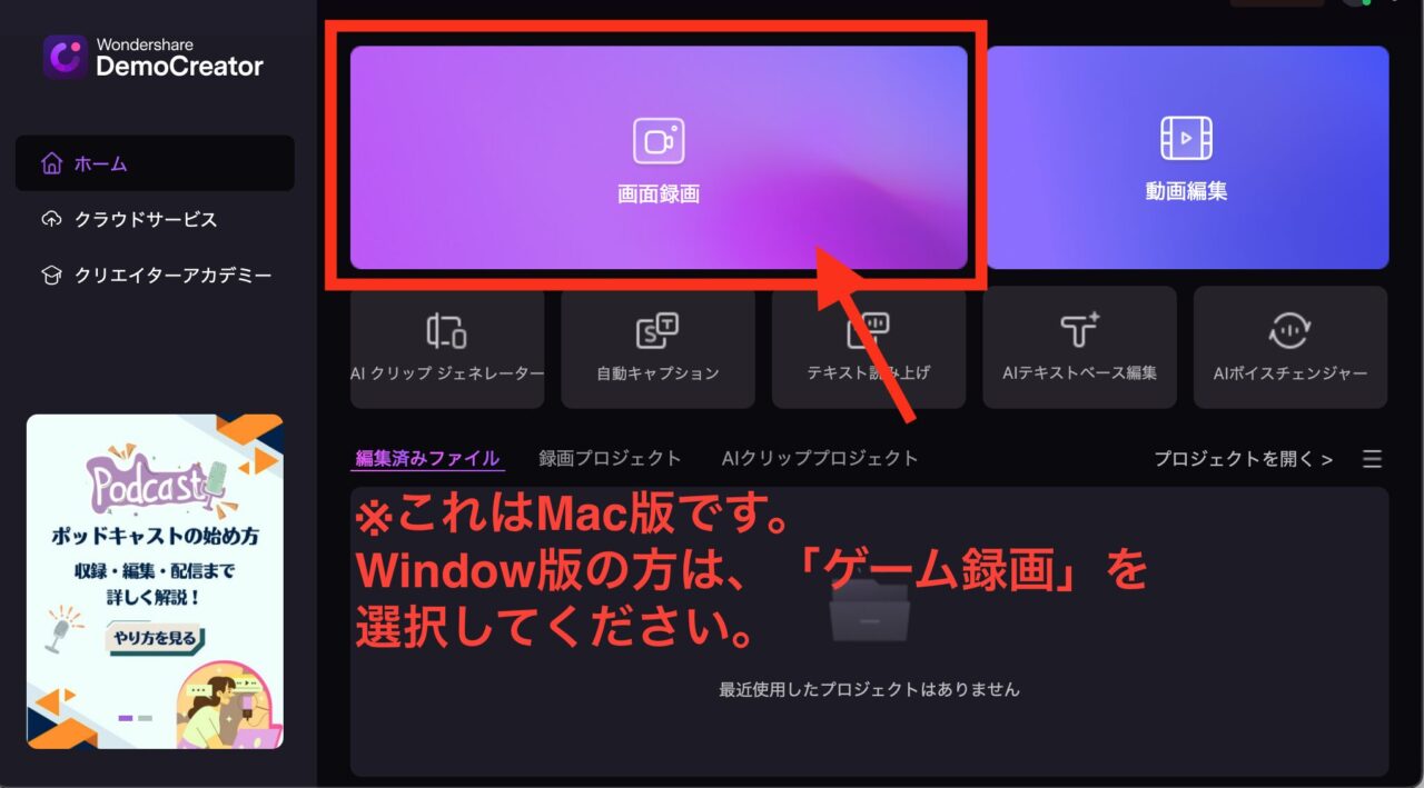 DemoCreatorでスイッチのゲーム画面を録画する方法2