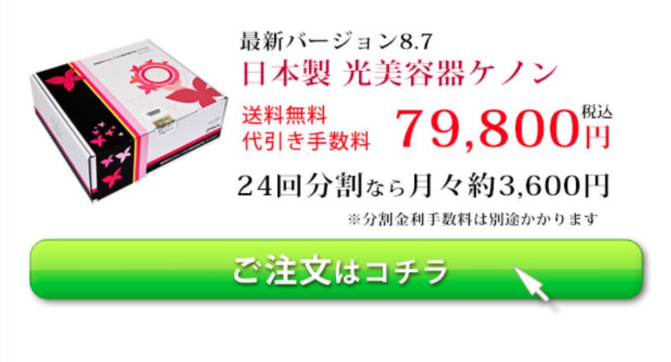 【ケノン】販売ページ