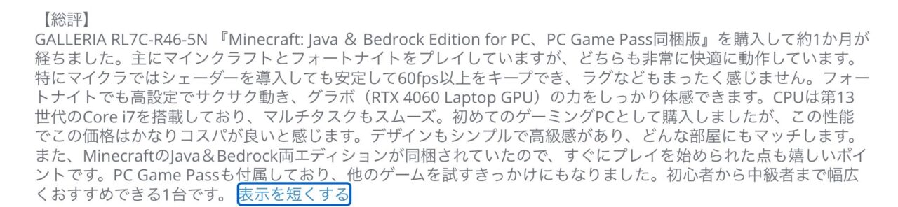 【口コミ】GALLERIA RL7C-R46-5N_1