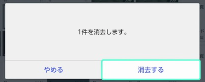スイッチ録画データ削除(えらんで削除)4
