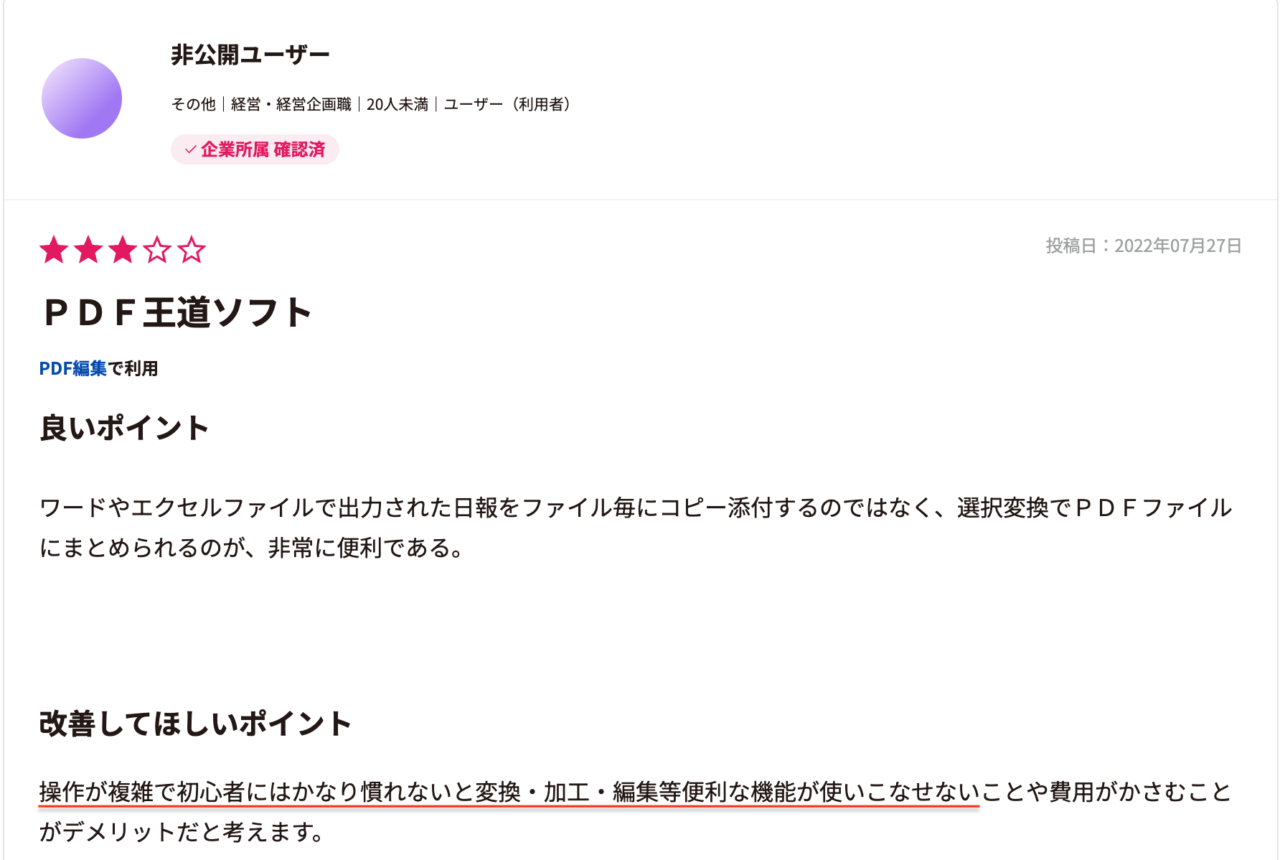 AdobeAcrobat（口コミ｜ITreview）学習コスト1