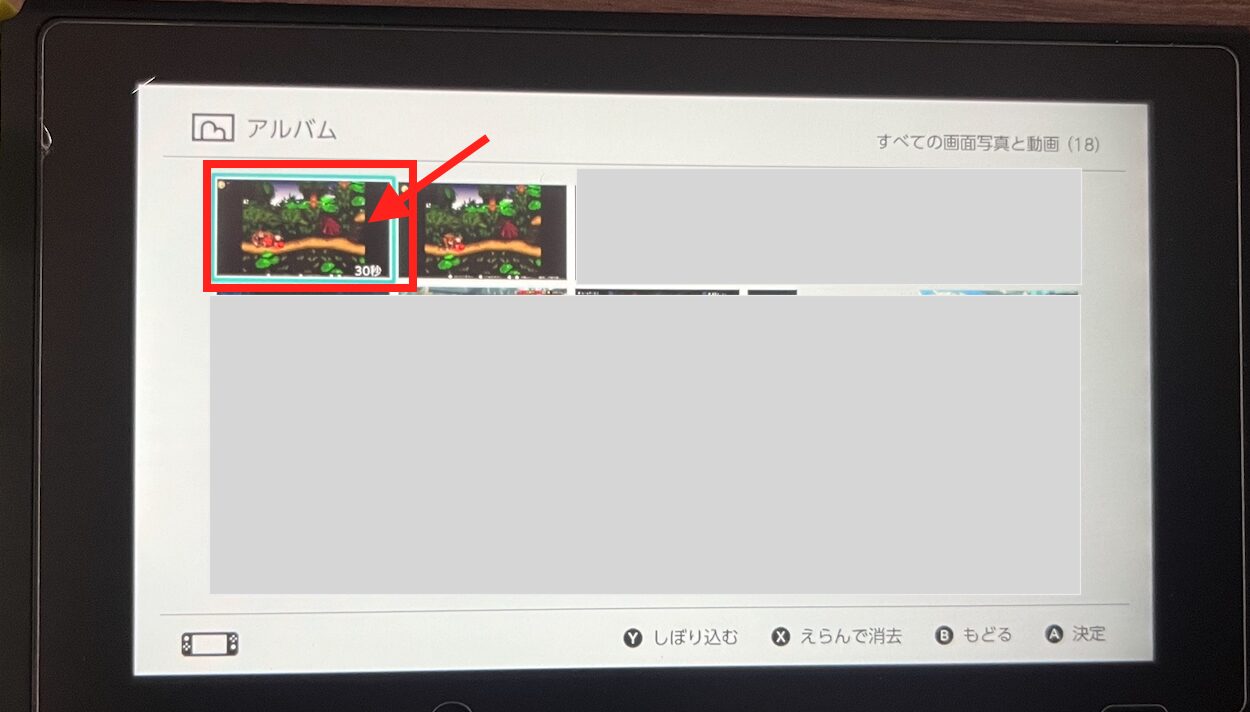 スイッチ録画データ削除(単体削除)1
