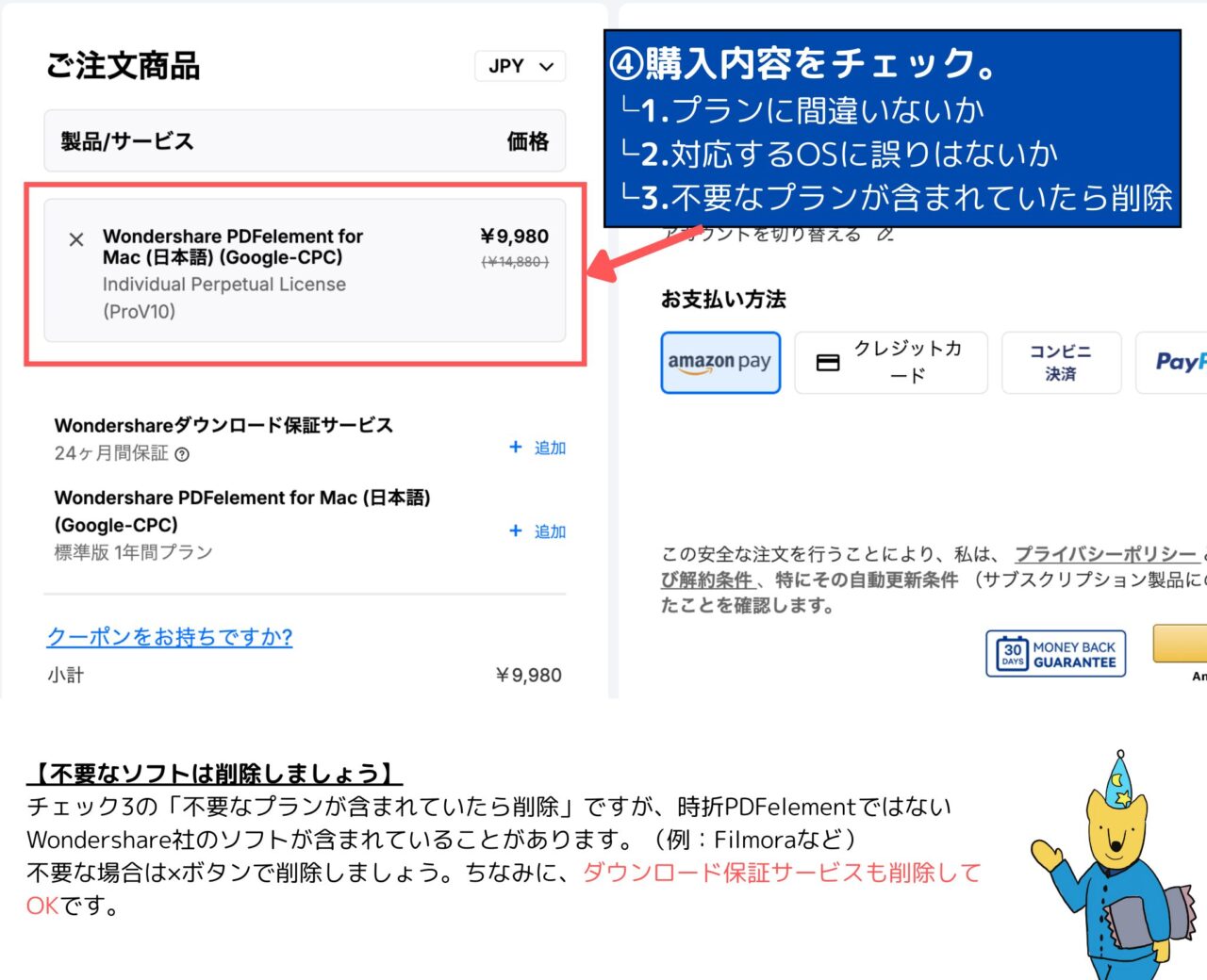 PDFelement購入方法④(購入内容のチェック)