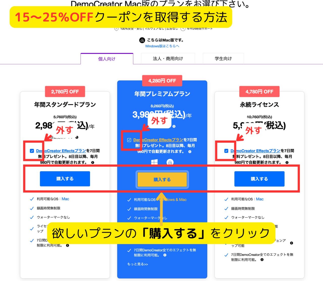 DemoCretor-15〜25％OFFクーポンを取得する方法1