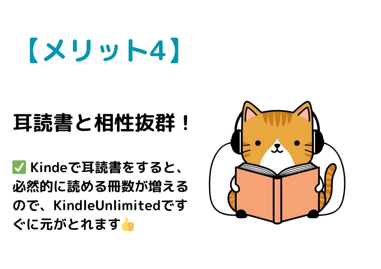 KindleUnlimited（評判・口コミ）_メリット4
