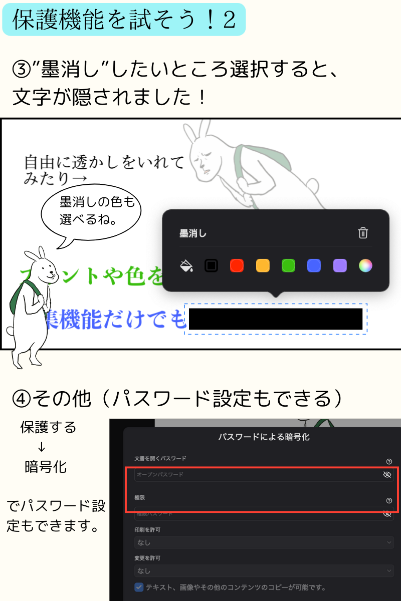 ④PDFelement無料版で機能を試す(保護機能)2