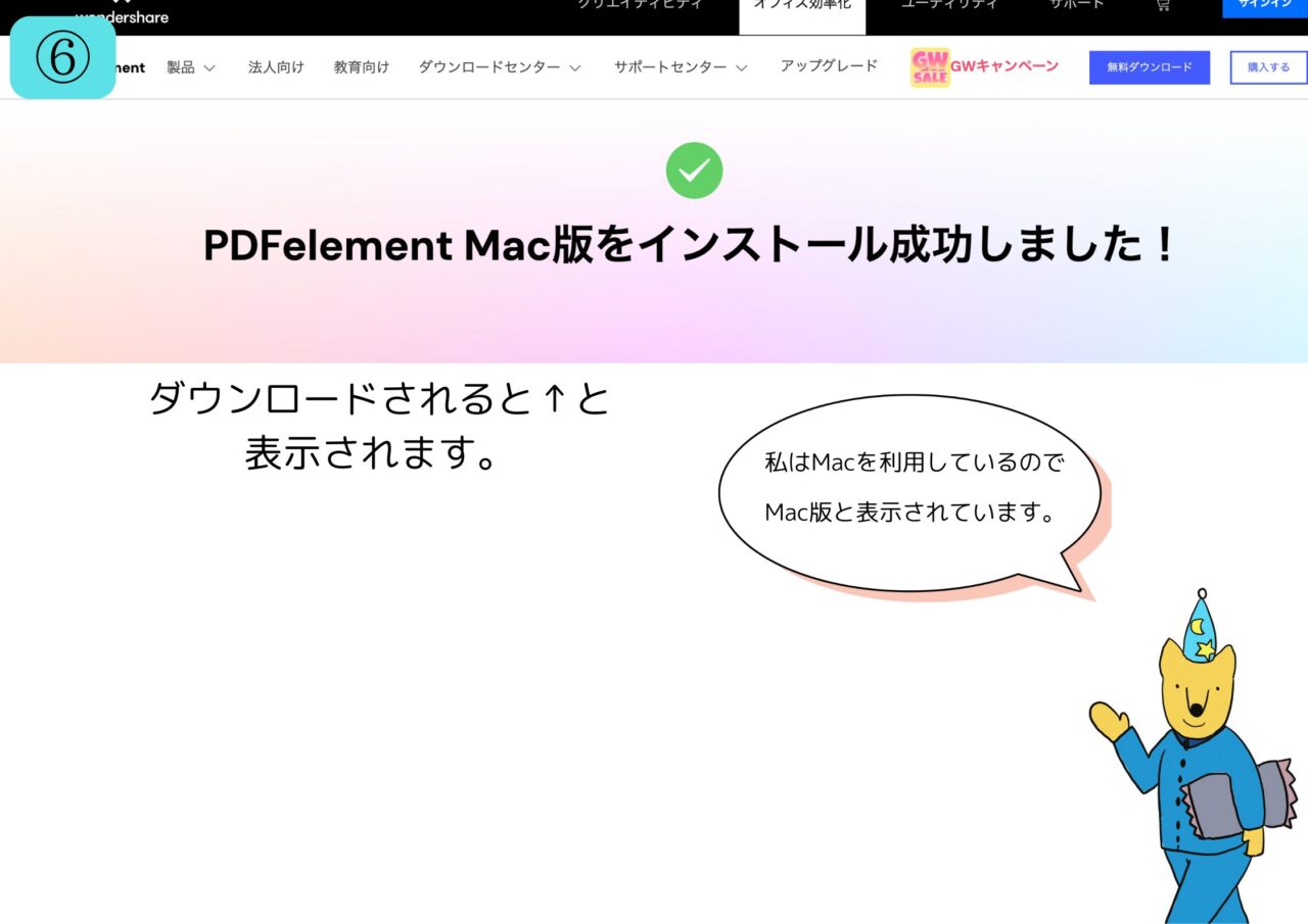 PDFelement無料ダウンロード手順6