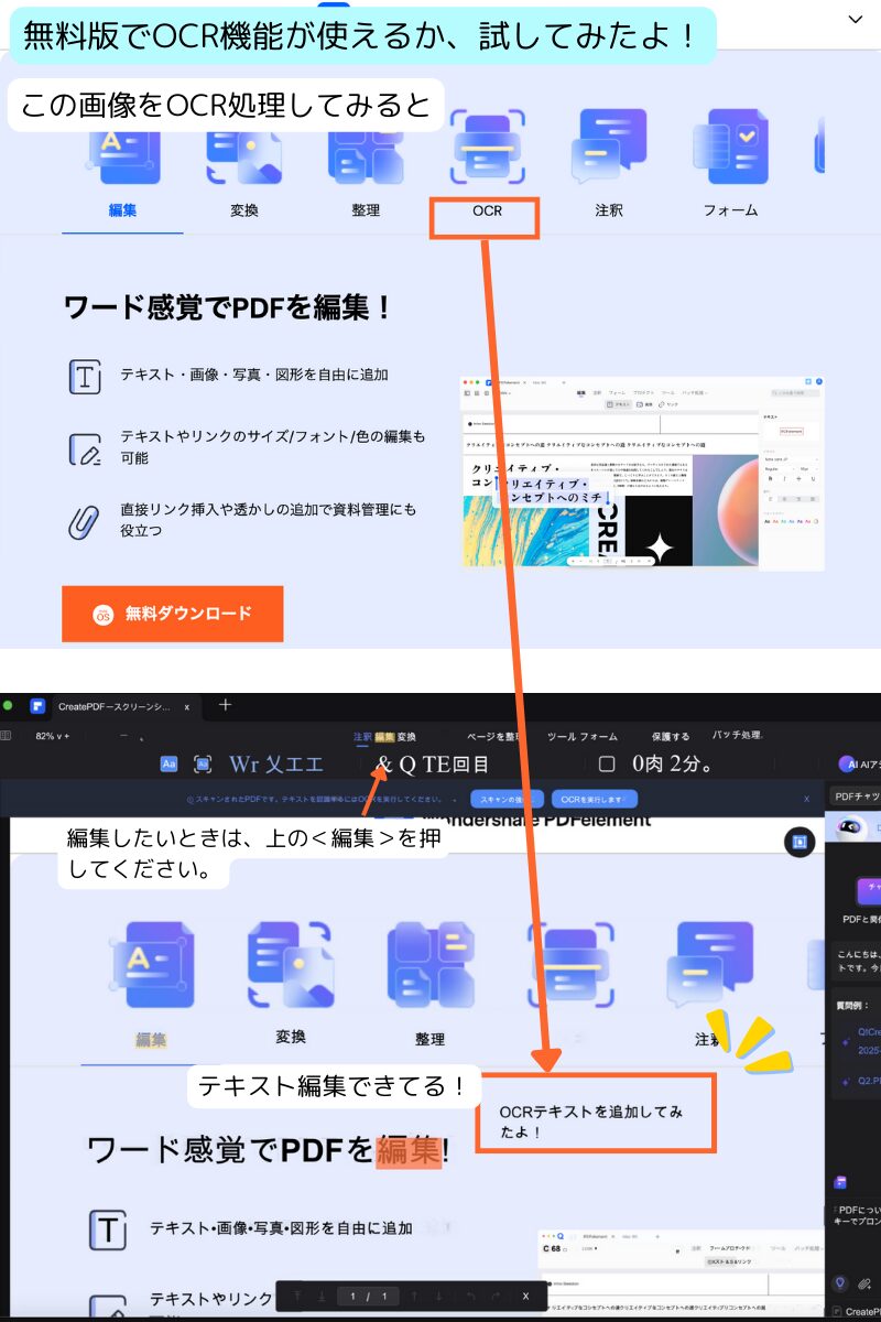 PDFelement無料版-OCR機能に制限がある