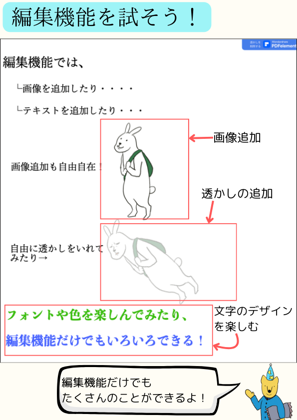 ①PDFelement無料版で機能を試す(編集機能)