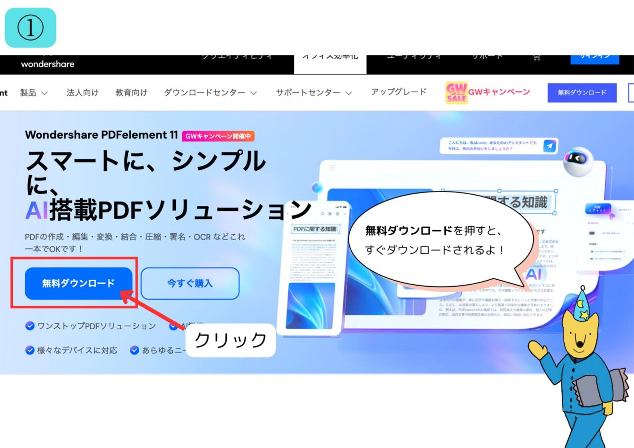 PDFelement無料ダウンロード手順1