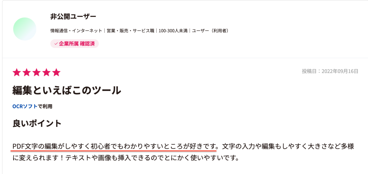 PDFelement（口コミ｜ITreview)学習コストが低い1