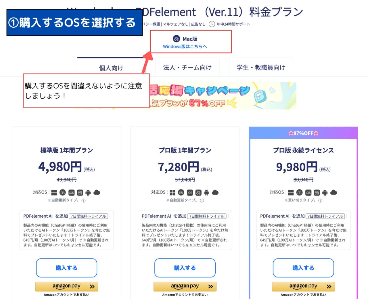 PDFelement購入方法①(OSの選択)