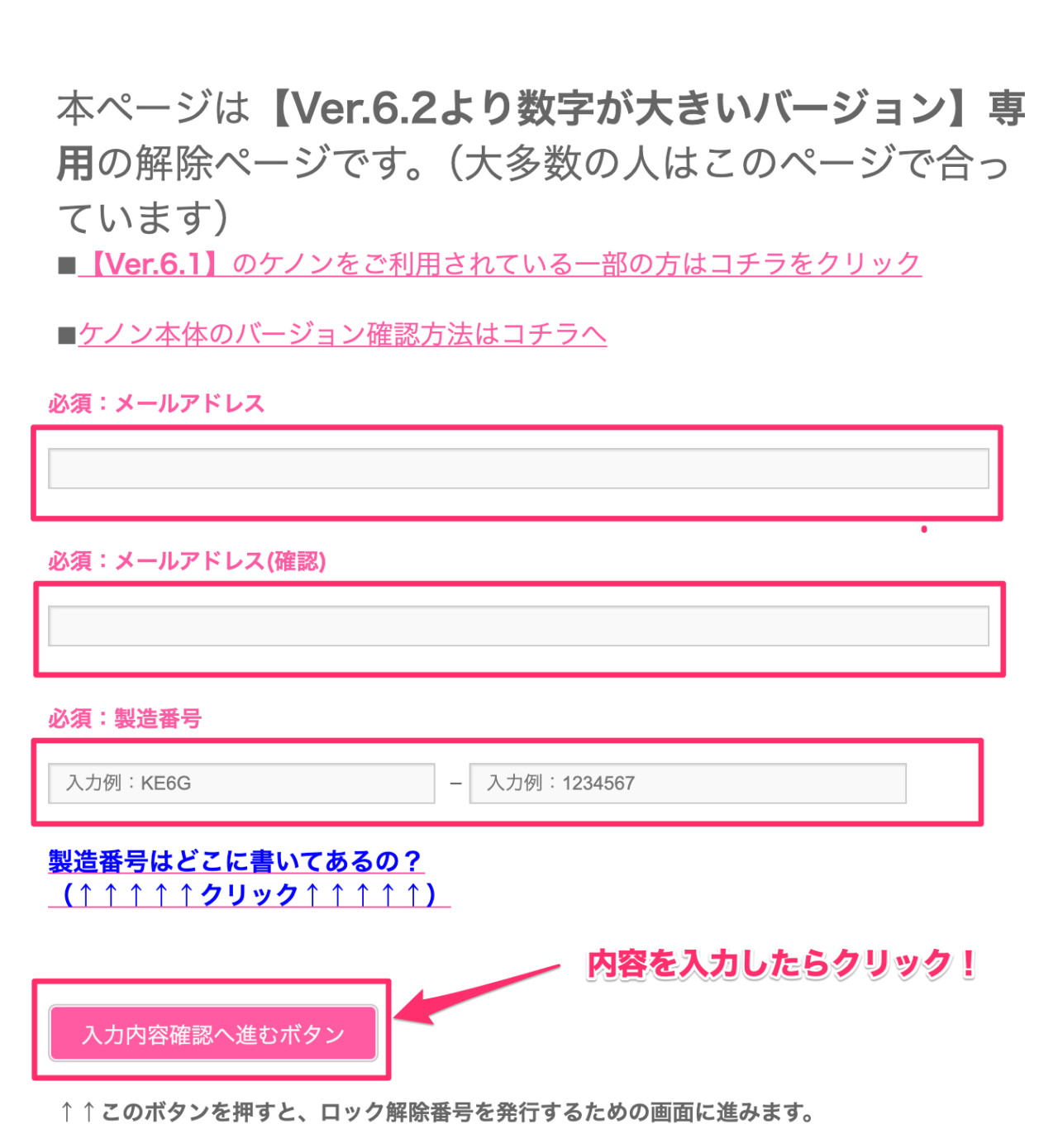 【ケノン】ストロングカートリッジロック解除画面