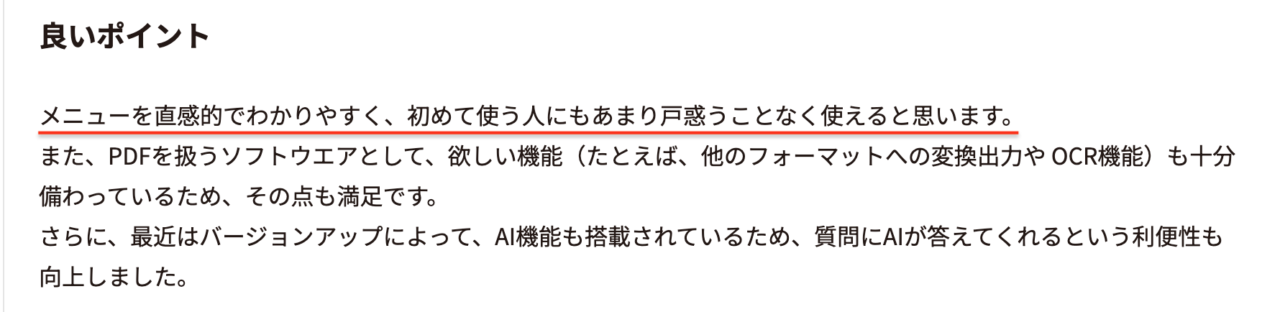 PDFelement（口コミ｜ITreview)学習コストが低い2