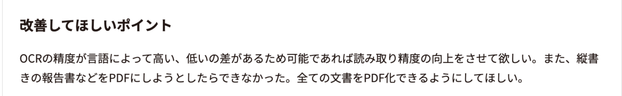PDFelement(口コミ|ITreview)OCRの精度3