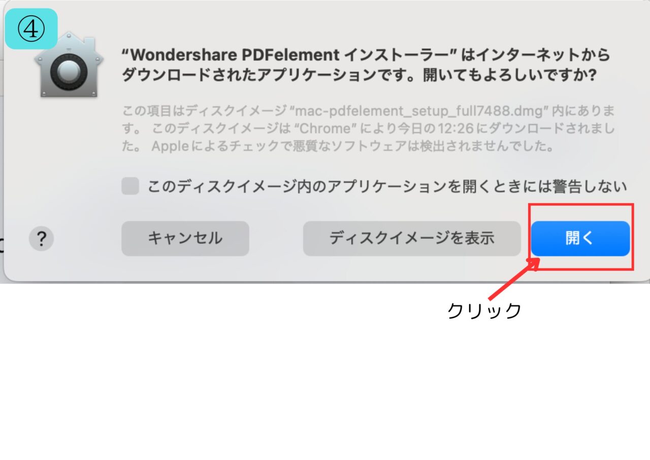 PDFelement無料ダウンロード手順4