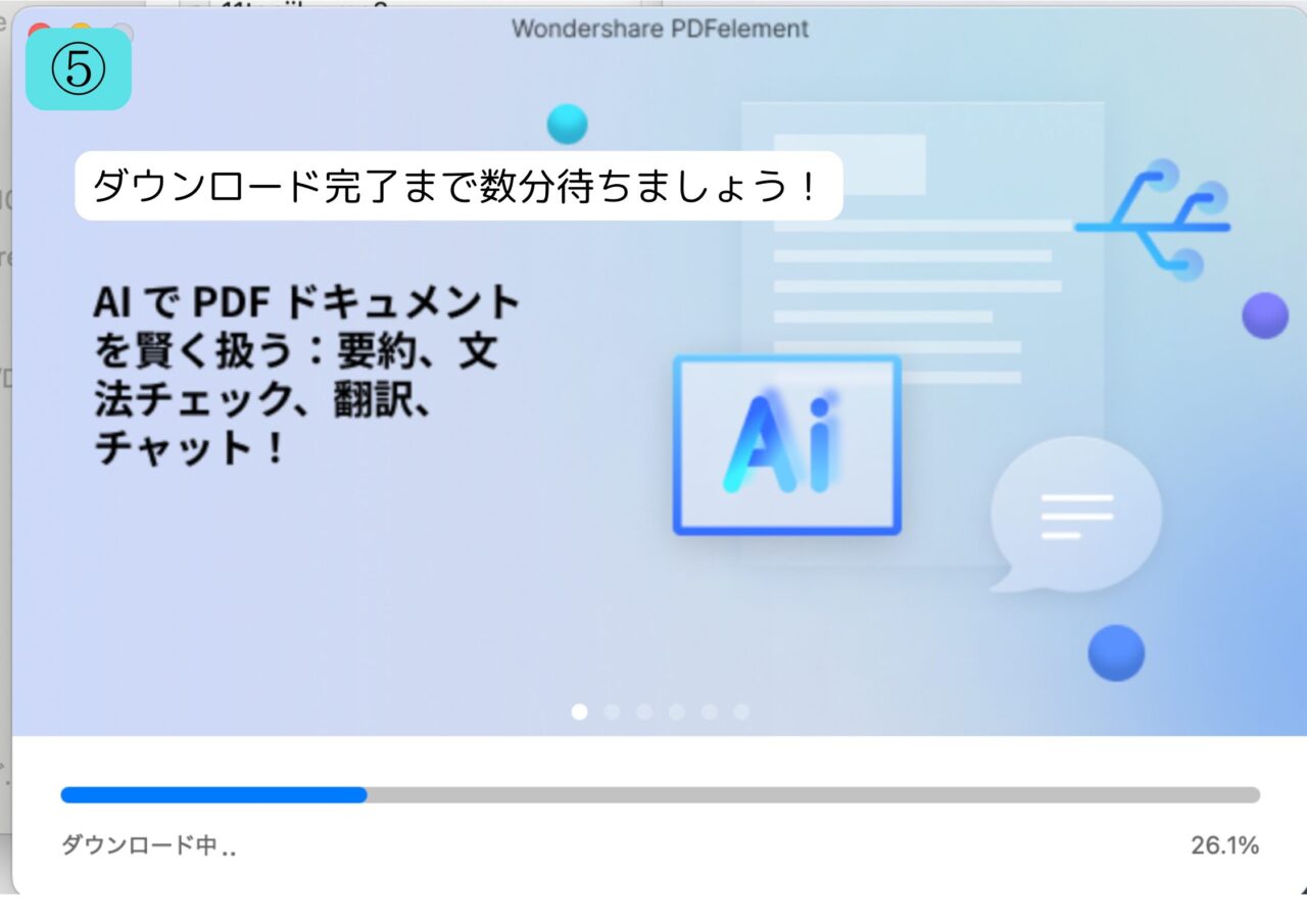 PDFelement無料ダウンロード手順5