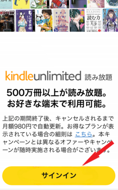 KindleUnlimited始め方1