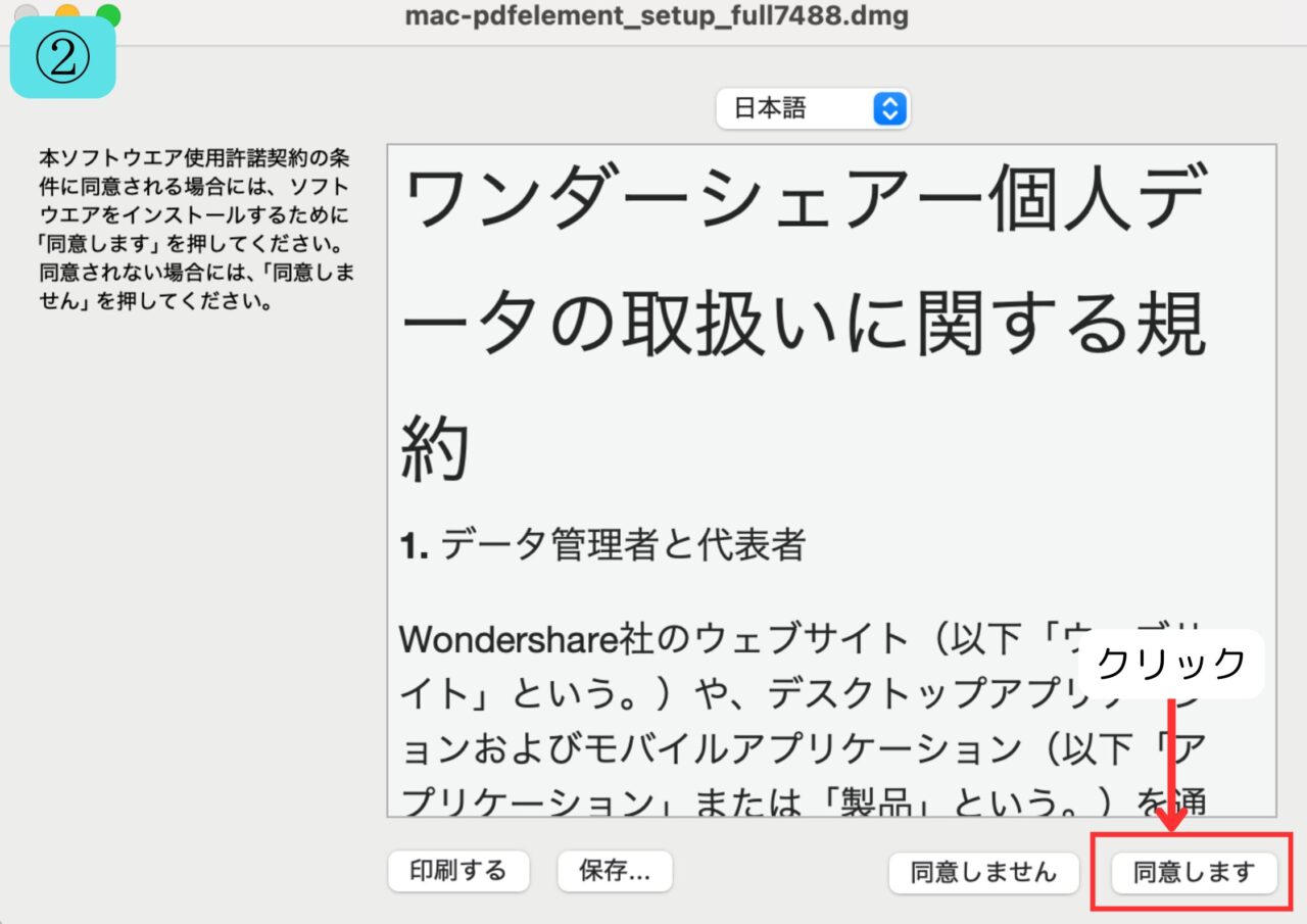 PDFelement無料ダウンロード手順2