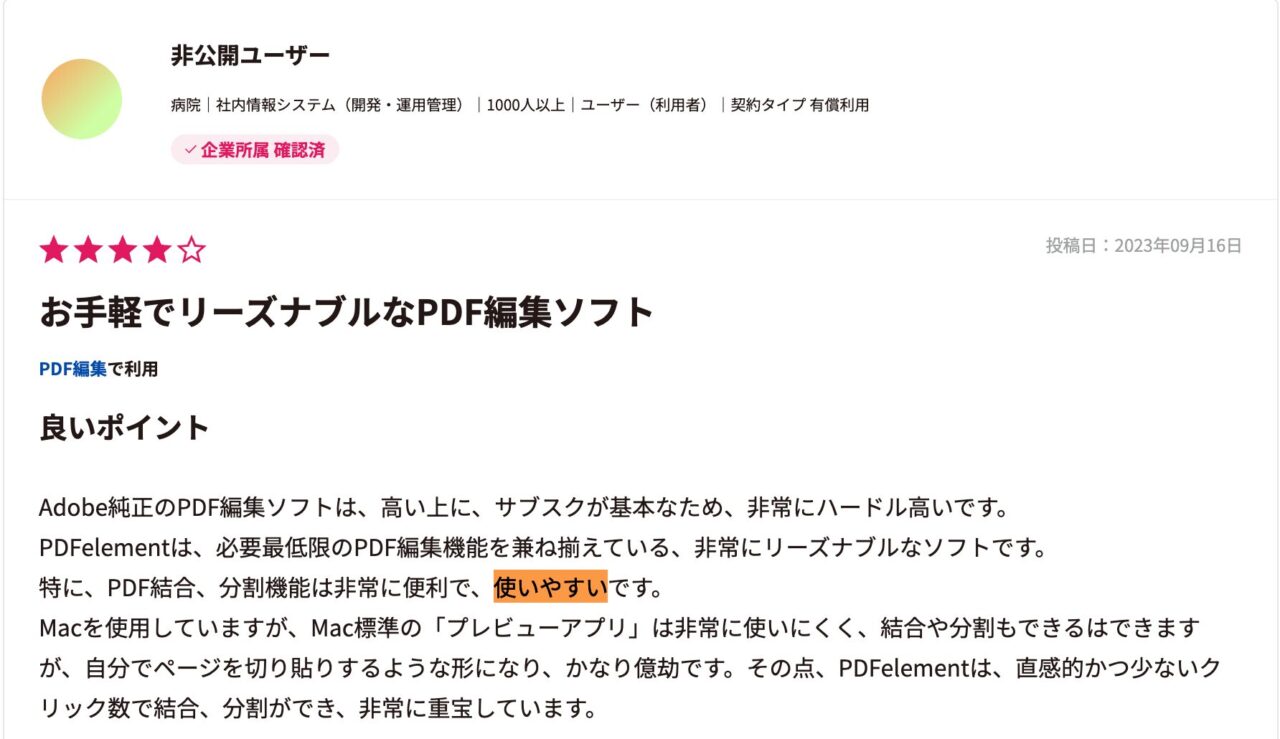 PDFelement(口コミ|ITReview)使いやすい