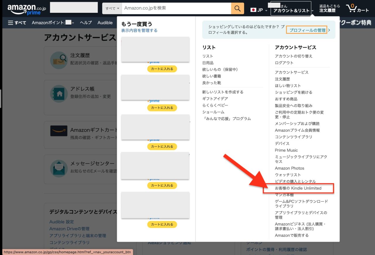KindleUnlimited（評判・口コミ）_解約方法1