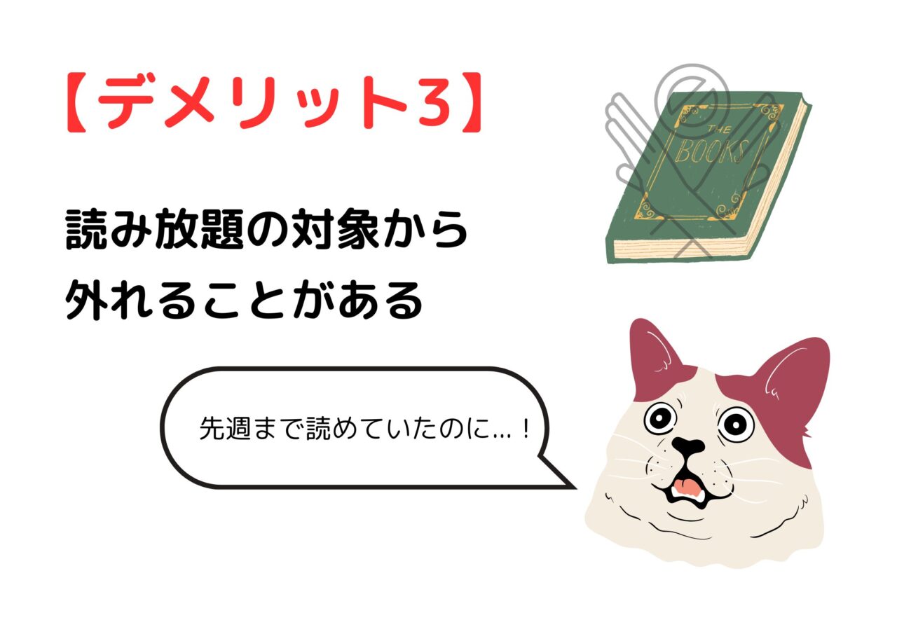 KindleUnlimited（評判・口コミ）_デメリット3