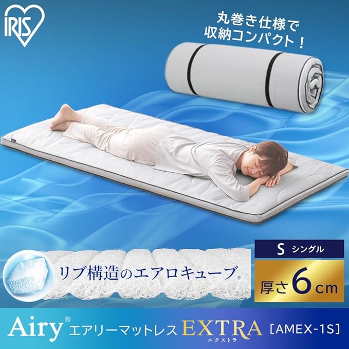 【エアリーマットレス】エクストラ（6~7cm)