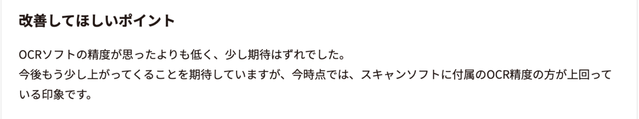 PDFelement(口コミ|ITreview)OCRの精度2