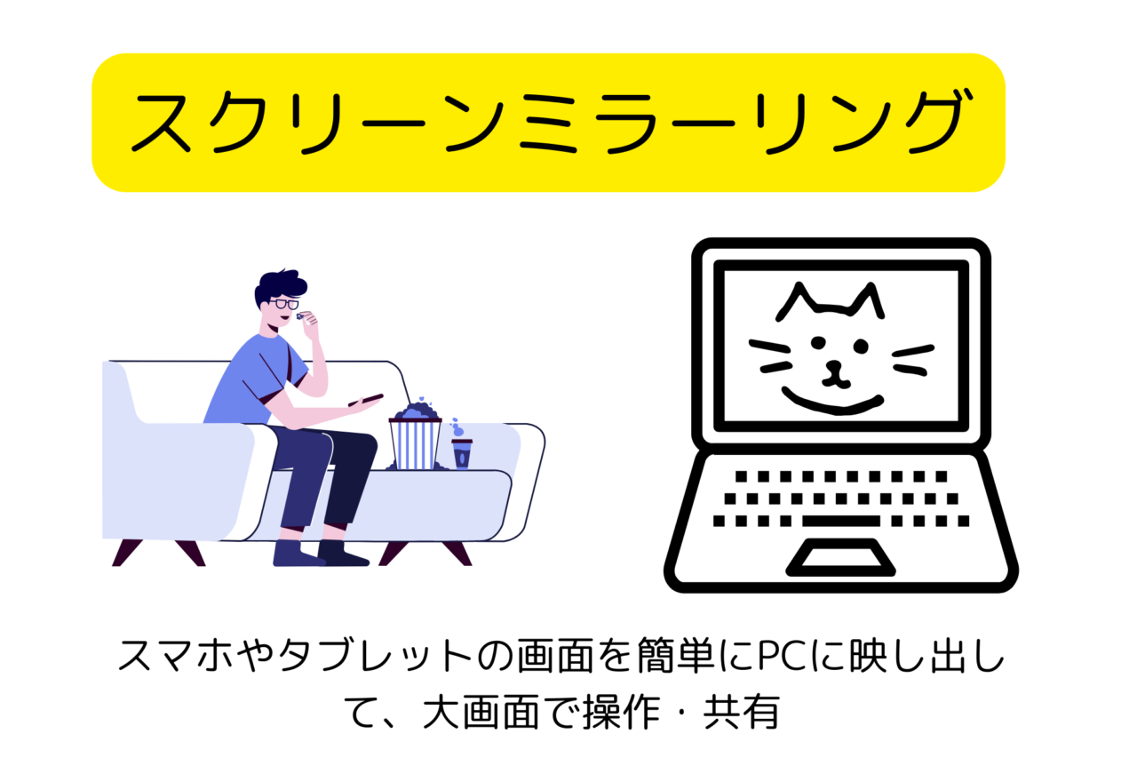 Dr.Fone(ドクターフォン)機能(スクリーンミラーリング機能)